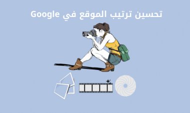 تحسين ترتيب الموقع في Google من خلال الصور والرسومات ومقاطع الفيديو